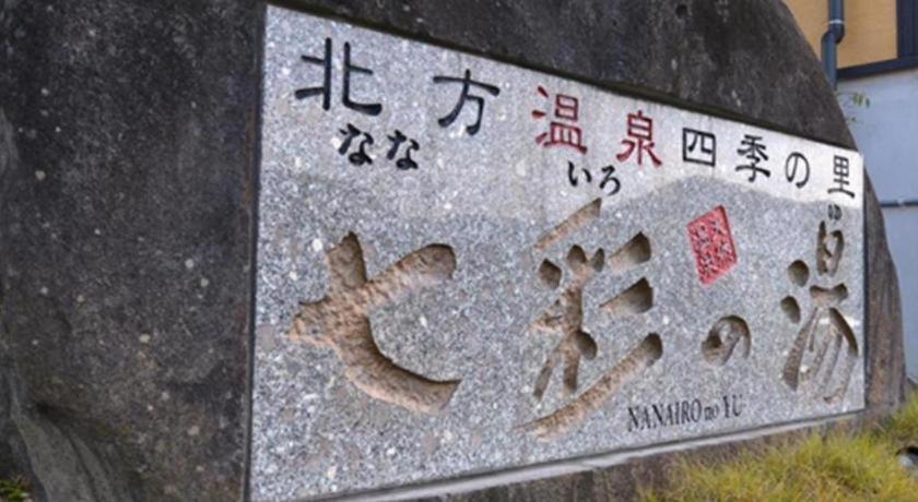 Nanaironoyu Hotel Takeo Luaran gambar